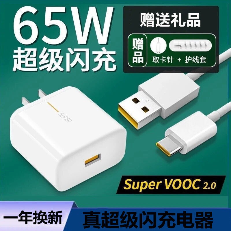 悠悠子的3C數碼✨適用realme真我V15充電器65W閃充X50/X2/Q2pro/X7pro/GTneo充電線