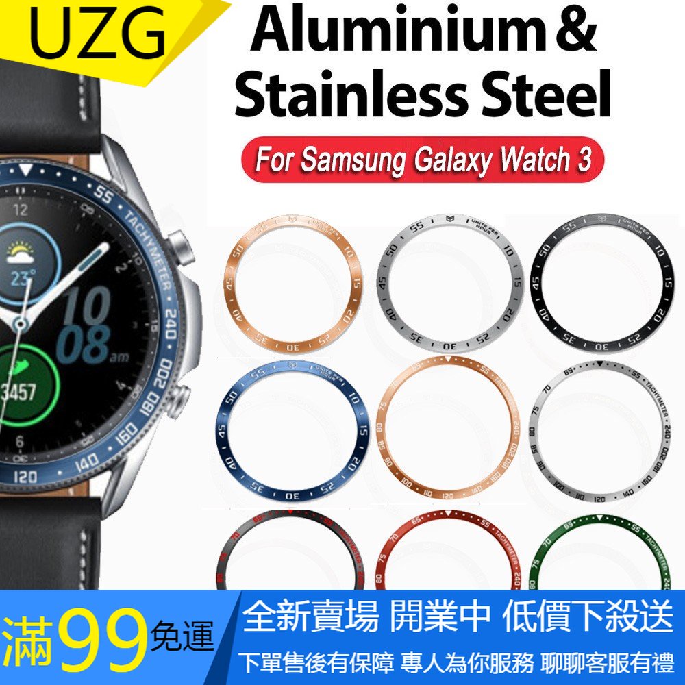 【UZG】新品  適用於三星Galaxy watch 3 金屬不銹鋼錶圈 41mm/45mm時間表圈運動粘膠錶圈錶殼