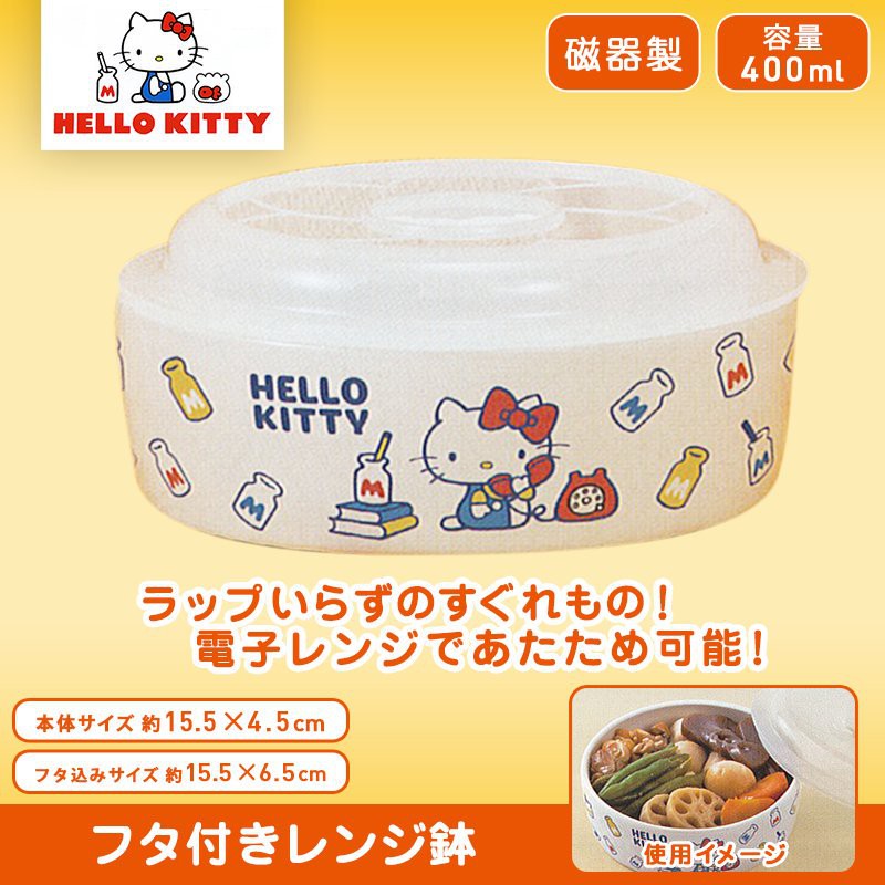 HELLO KITTY 凱蒂貓 磁器 微波碗附蓋 (蘋果/牛奶) 景品 全二款 #小日尼三