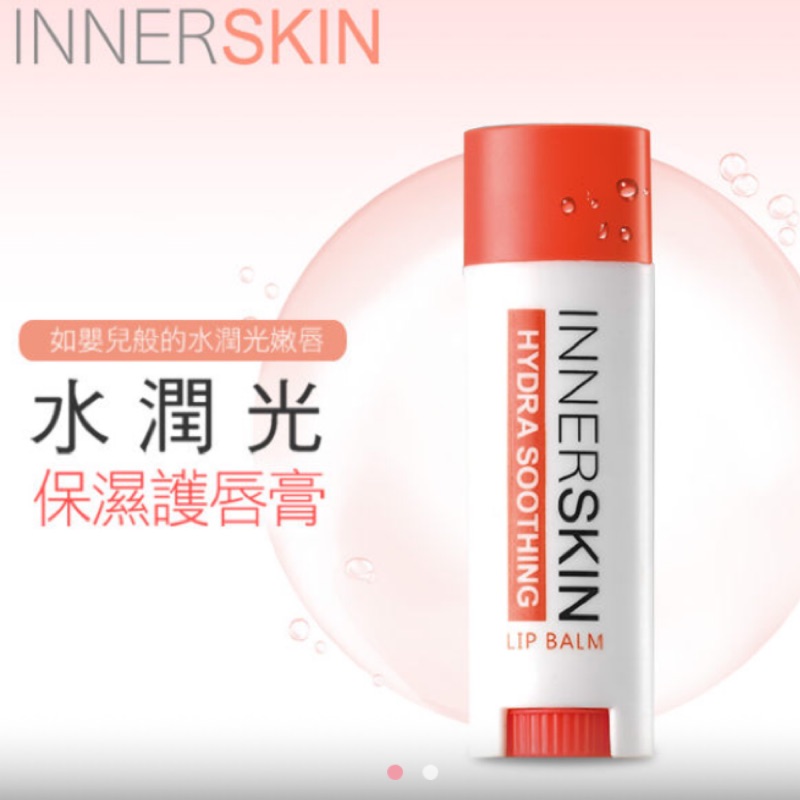 (全新現貨）INNER SKIN 水潤光保濕護唇膏4.5g