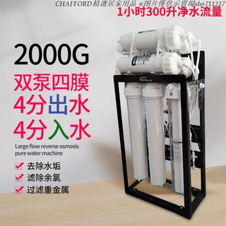 現貨/免運/含稅/可開發票20寸商用反滲透淨水器水族純水機奶茶店飲品店過濾直飲RO機大流量