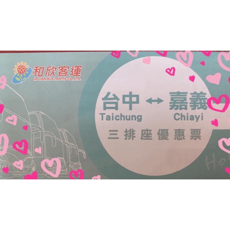 和欣客運台中到嘉義 回數票 蝦皮購物