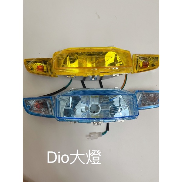 DIO 迪奧 EZ 大燈 黃 全新 副廠 DIO大燈組（含方向燈）透光黃色大燈組