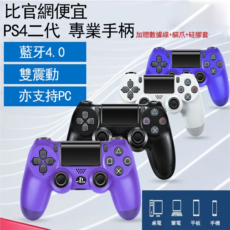 PS4 PRO 二代 手柄 索尼 專業 無線 藍牙4.0 遊戲控制器 光條 喇叭 手把 搖桿 支援 震動 支持PC