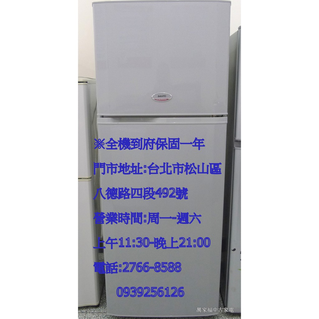 萬家福中古家電 松山店 三洋310l 2級節能雙門電冰箱sr 310b7 蝦皮購物