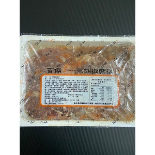 萱的凍品-百傑白盒黑胡椒豬排(20片)