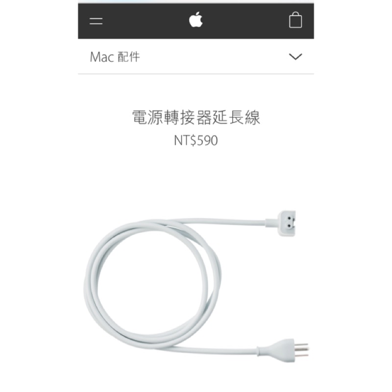 Mac電源轉接器延長線-原廠