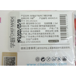 (烘焙廚房)Chefmade學廚WK9415布丁模4入玫瑰金不粘布丁杯模果凍蛋糕模家用烘焙器具模具wk9415-4