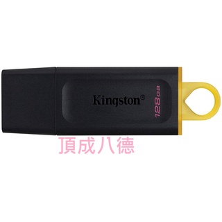 Kingston 金士頓 128G DTX/128GB DataTraveler Exodia USB 3.2 隨身碟