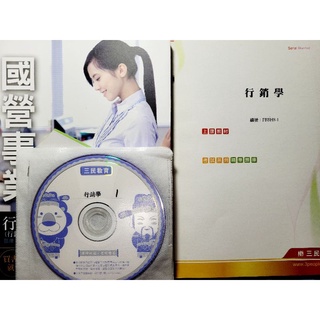 行銷管理學 行銷學 函授 dvd 郵儲業務 專業一 行銷企劃 訪銷人員 郵局 菸酒 招考 三民輔考 #29