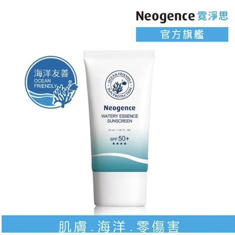 【Neogence霓淨思】海洋友善 水感全效防曬乳 SPF50+ ★★★★30ml