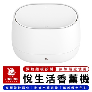 Happy Life 悅生活香薰機Pro【京京購物×現貨】小米有品 悅生活香薰機 香薰機 香氛機 薰香機 水養機 加濕器