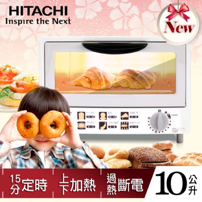 全新【日立HITACHI】10公升定時油切小烤箱(HTO-A1T)