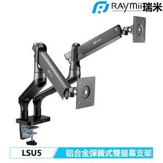瑞米 raymii lsu5 光環懸浮 usb3.0 彈簧式 鋁合金雙螢幕支架 螢幕架 顯示器增高架螢幕掛架 灰色