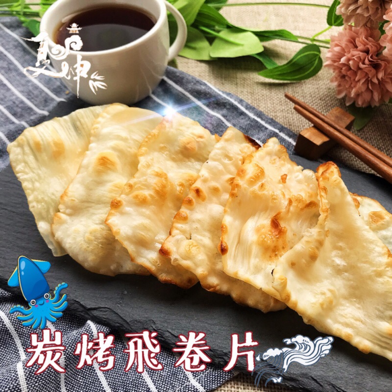 【夏坤休閒食品】飛卷片 小卷片