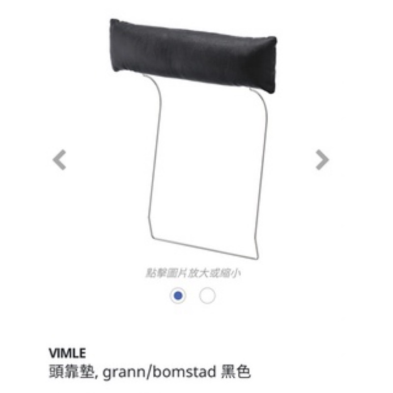 🌟2顆！IKEA VIMLE 頭靠墊, grann/bomstad 深咖 頭靠枕 頭枕 沙發靠墊