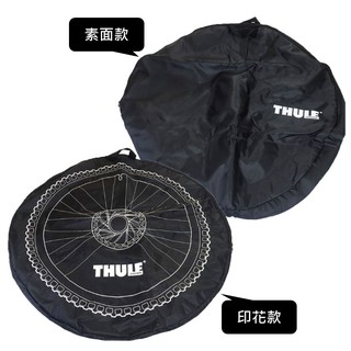 THULE 自行車輪胎收納袋