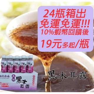 現貨 新光牧場黑糖黑木耳露350ml 塑膠pp瓶好喝不甜養身低卡飲品白木耳露自然樂活三灣梨玉露純素 蝦皮購物