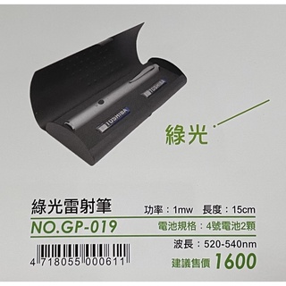 綠光雷射筆NO.GP-019
