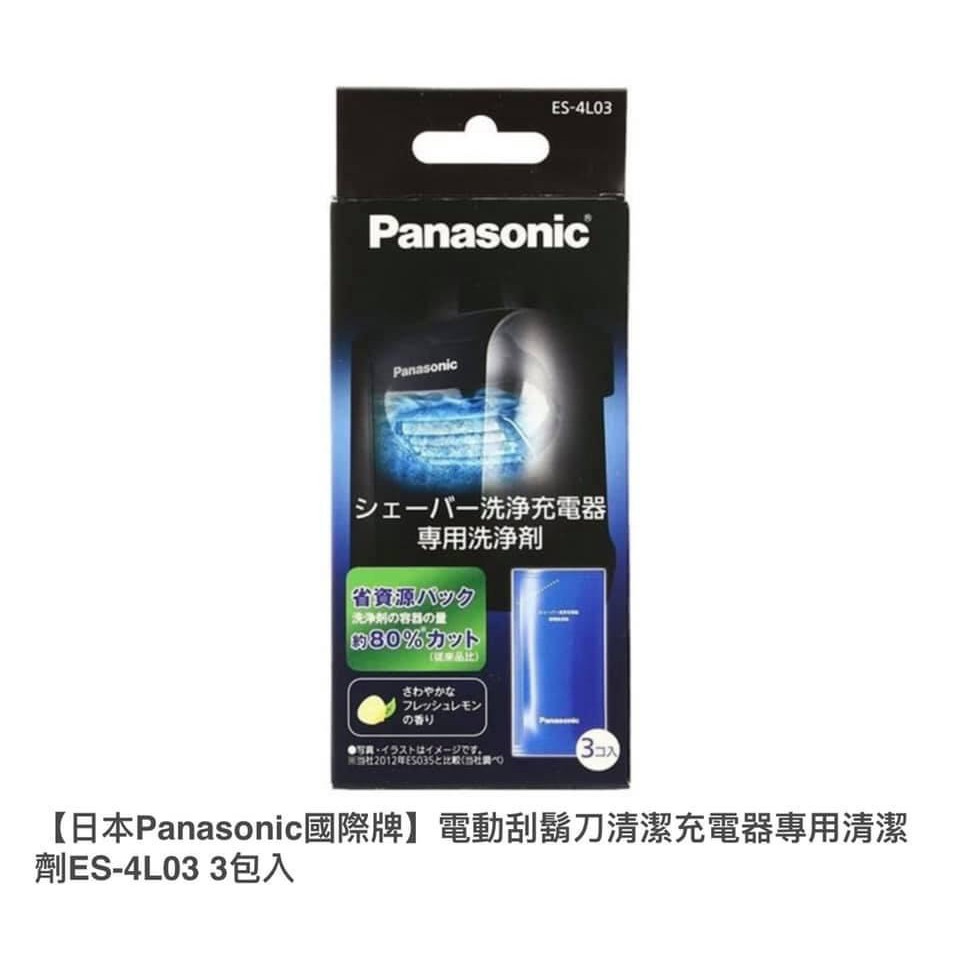 WES4L03 清潔劑 ES-LV9A,ES-LV9C,ES-LV9E,ES-LV94 PANASONIC刮鬍刀清潔劑