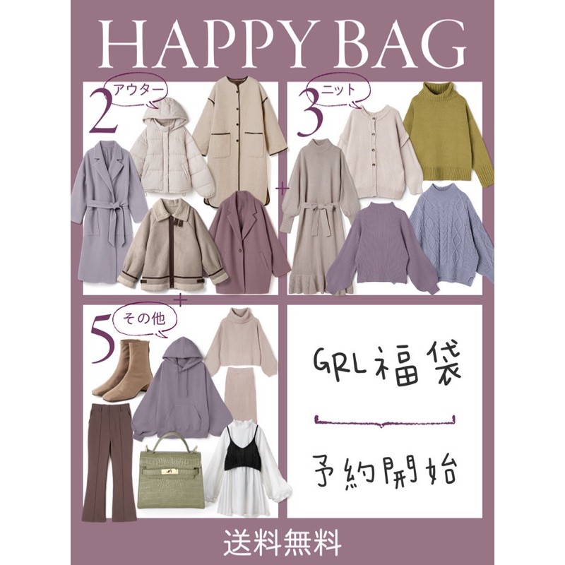 全額含台灣運費 Grl21福袋 蝦皮購物