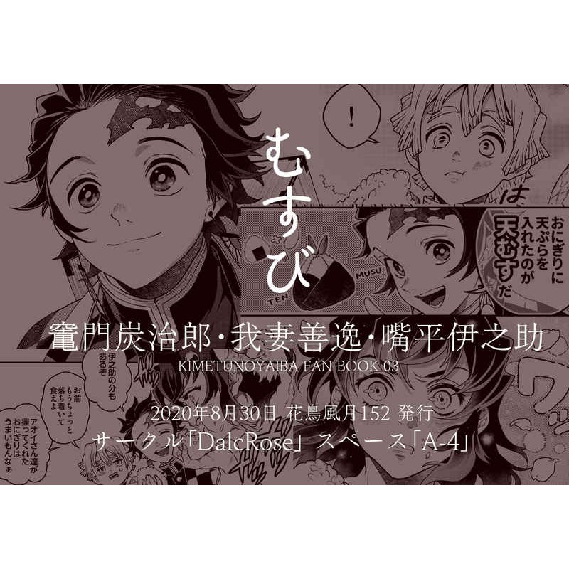 虎穴代購 鬼滅之刃竈門炭治郎我妻善逸嘴平伊之助もしむすび日文同人本同人誌 蝦皮購物