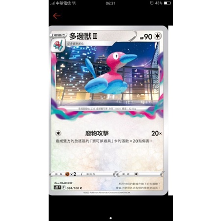 ptcg 寶可夢 中文版 迷途深淵 放逐 多邊獸 多邊獸Z  083/100 085/100 084/100