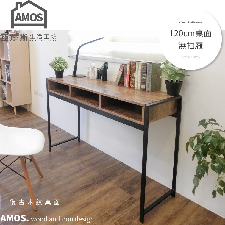 Amos 亞摩斯 輕工業復古風鐵框126公分書桌 書桌 電腦桌 辦公桌 工作桌 DCA043