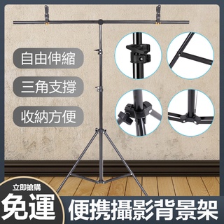 免運 布幕支架 背景布支架 投影布幕架子 伸縮T型支架 鋁合金背景架 背景布架 背景布橫杆 布幕架 便攜式支架g6806