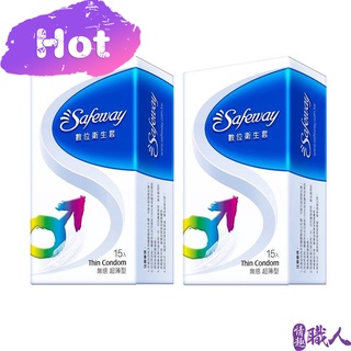 Safeway數位-舒位超薄保險套 無感超薄 保險套 15入 安全套 衛生套30入45入 買二盒送一盒│情趣職人│