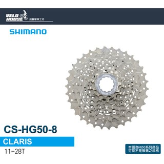 ★VELOHOUSE★ SHIMANO CLARIS CS-HG50-8 8速卡式飛輪11-28T[34104339]