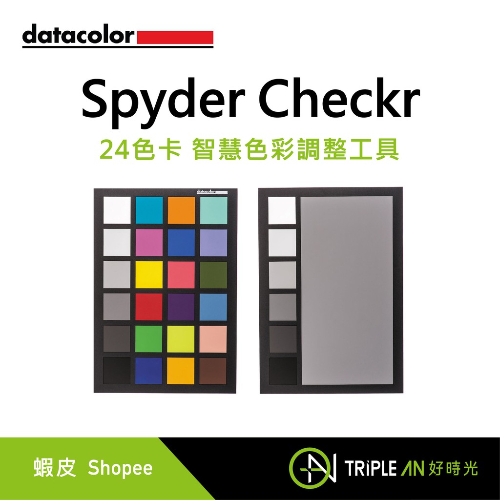 Datacolor Spyder Checkr 24色卡 智慧色彩調整工具  公司貨【Triple An】