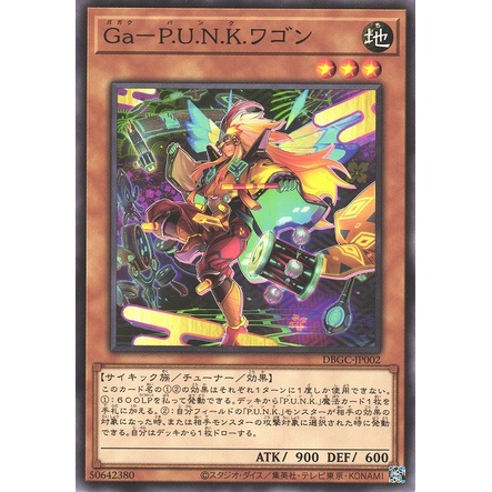遊戲王 日文 偉大的創造者dbgc Jp002 Ga P U N K 和琴 普卡 97 99分 蝦皮購物