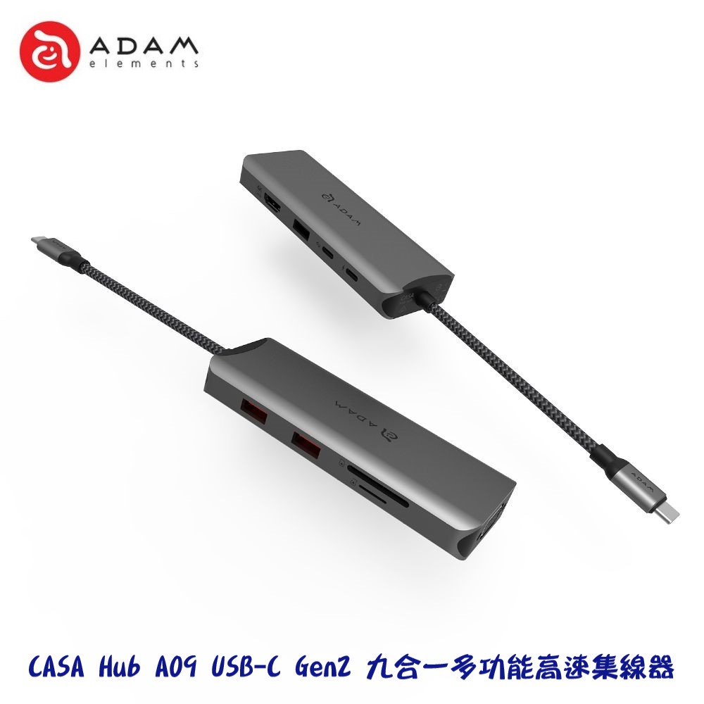 ADAM亞果元素 CASA Hub A09 USB-C Gen2 九合一多功能高速集線器