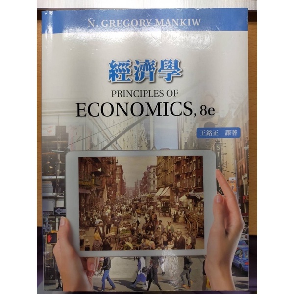 經濟學8e版二手書喔