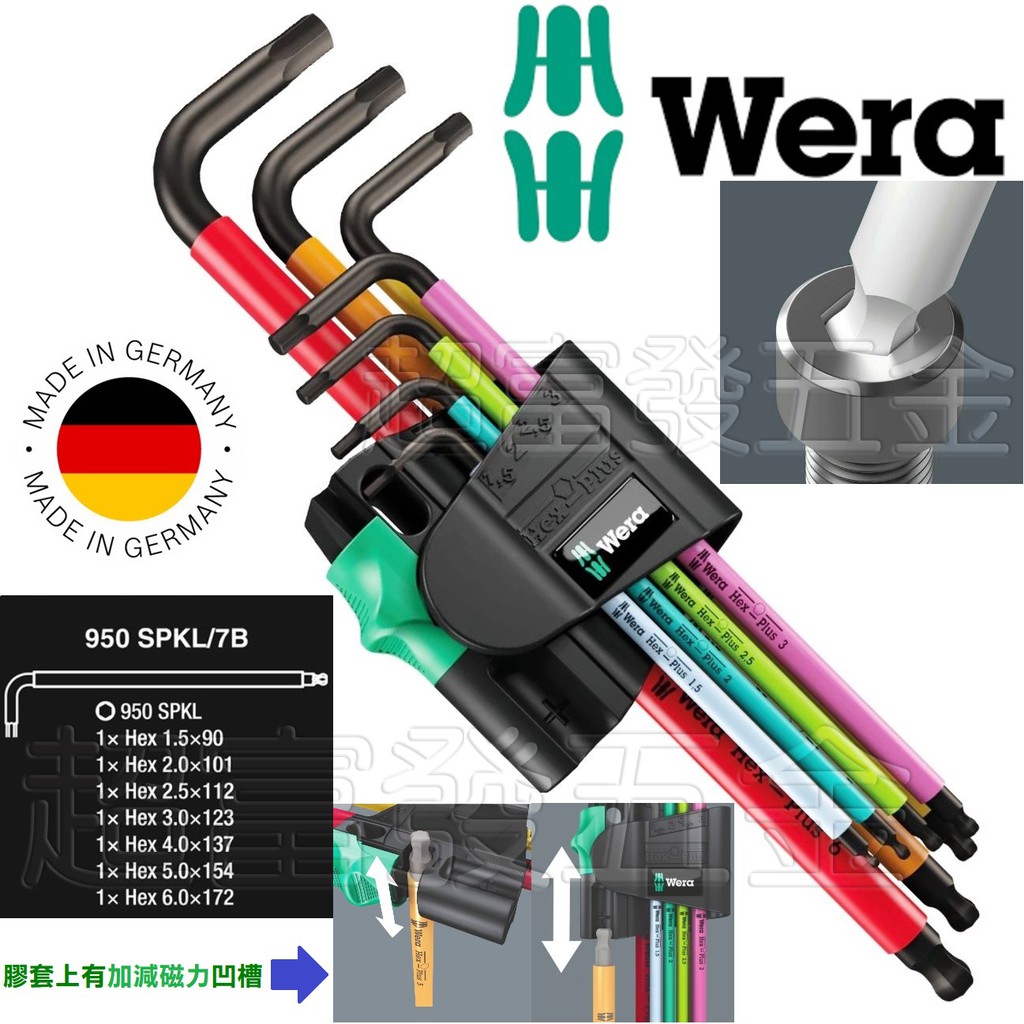 超富發五金 Wera 950 SPKL/7B SM CO 彩色版 六角扳手 球頭 7支組 附磁力增減膠套 球型 六角板手