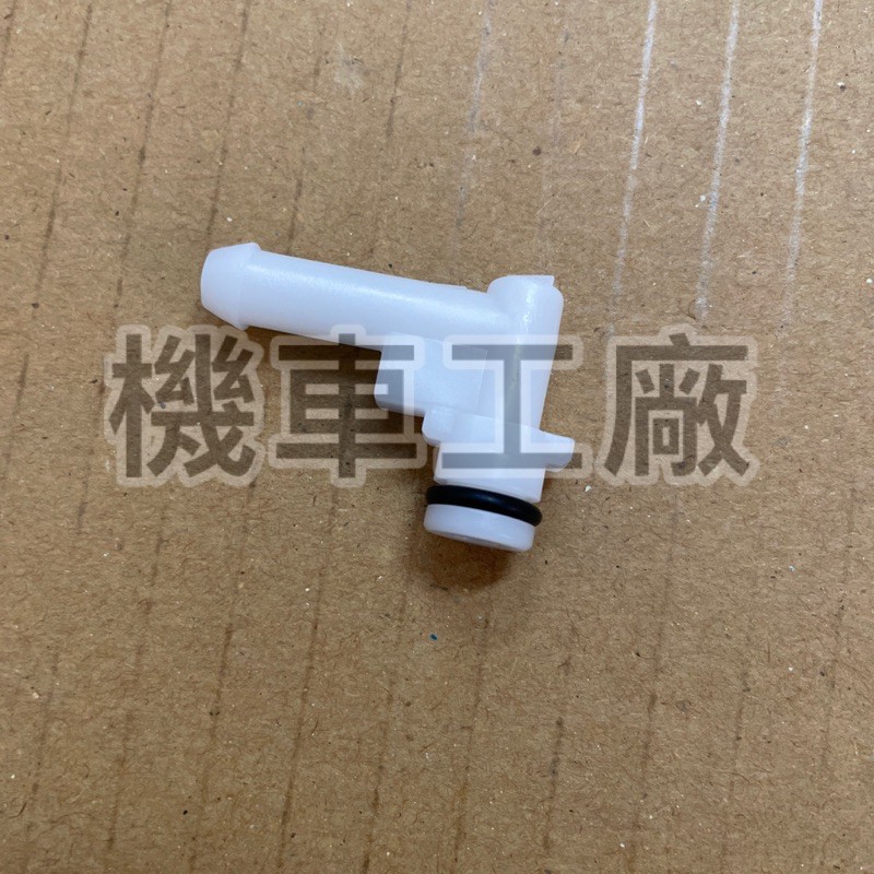 機車工廠 MANY VJR 汽油幫浦轉接頭 油管接頭 汽油泵接頭 KYMCO 正廠零件