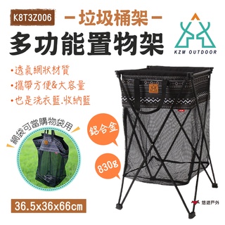 【KZM】多功能置物架(垃圾桶架) K8T3Z006 置物架 垃圾桶架 垃圾桶 露營 悠遊戶外