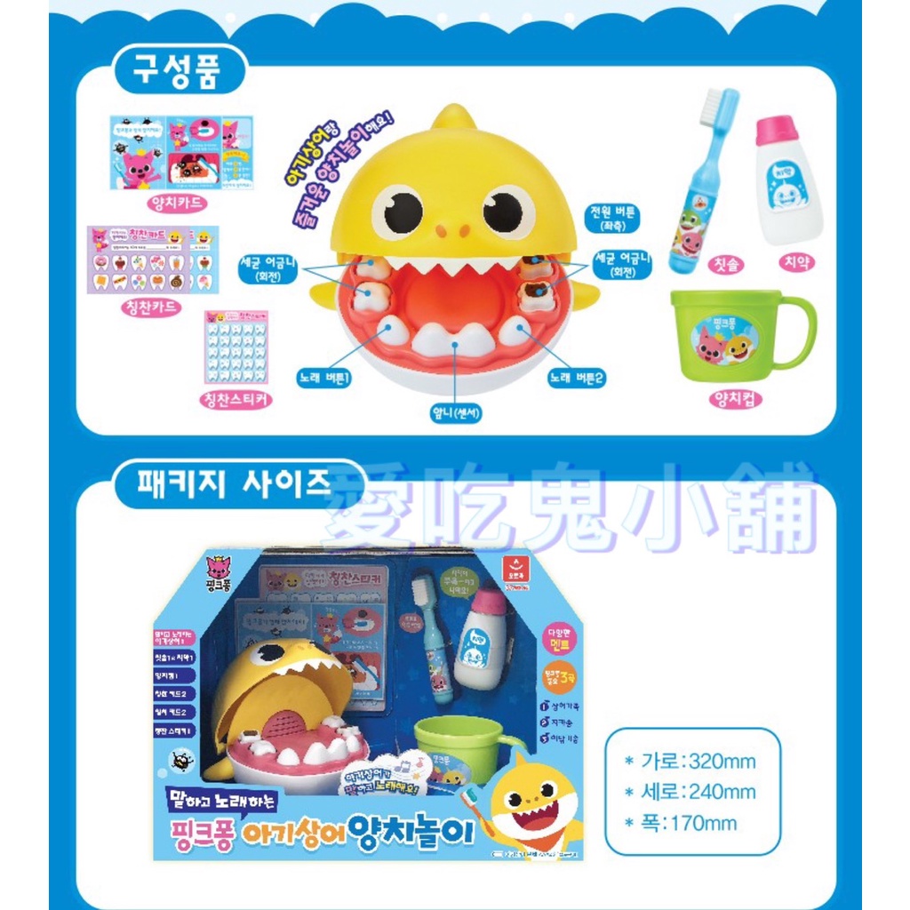 預購-韓國🇰🇷碰碰狐 pinkfong baby shark 鯊魚寶寶 刷牙玩具 刷牙組合