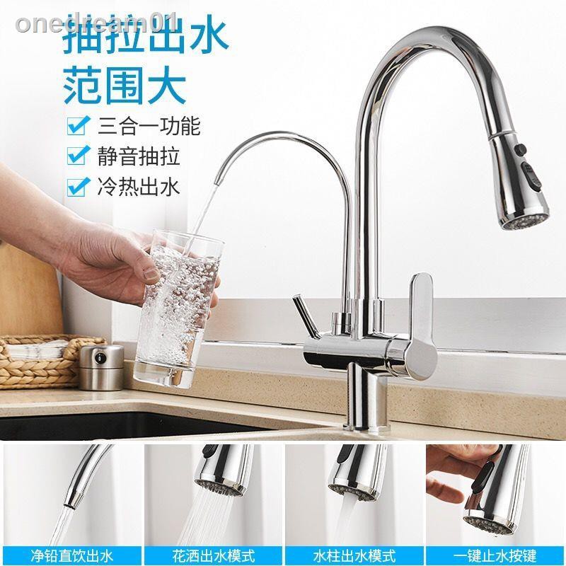 優惠價 廠家現貨秒發 三用龍頭廚房水龍頭三合一龍頭冷熱抽拉伸縮ro純淨水直飲水龍頭抗菌流理臺水龍頭淨水器龍頭