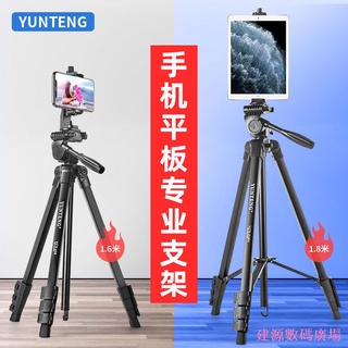 建源數位廣場 【1.8米通用款】雲騰手機平板電腦支架適用華為蘋果12.9寸iPad pro網課直播自拍三腳架9.7寸mi