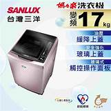 【SANLUX 台灣三洋】17公斤變頻超音波洗衣機 - SW-17DVG（含基本安裝）