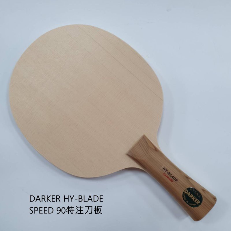 DARKER特注HY-BLADE SPEED 90 刀板桌球拍(千里達桌球網)