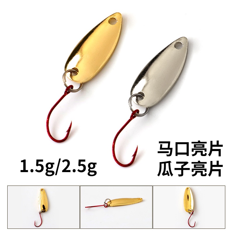 特價熱賣品 路亞餌馬口亮片2 5g 1 5g Spoon湯匙帶單鉤假餌捲仔鯰魚苦花溪哥釣魚擬餌 蝦皮購物