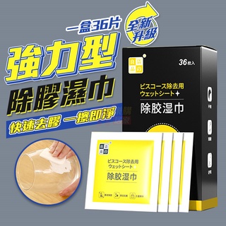 【臺灣熱賣】快速除膠 清潔無痕 方便攜帶 除膠濕巾 除膠神器 不幹膠清除 黏膠去除劑 貼紙去除 除標籤紙 除雙面膠