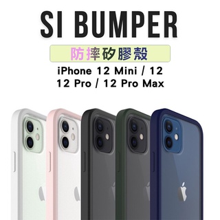 UNIU防摔矽膠框手機殼 SI BUMPER 適用 iPhone 12 Mini Pro Max 矽膠殼 保護殼 手機殼