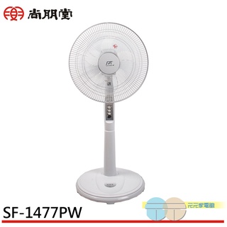 SPT 尚朋堂 臺灣製造 14吋平面立扇 SF-1477PW