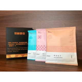 手沖掛耳咖啡禮盒 一次滿足三種風味