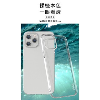 Imak 羽翼II水晶殼 Pro版 吊飾孔 Apple iPhone 12 (6.1吋) 透明殼 手機殼 手機保護殼