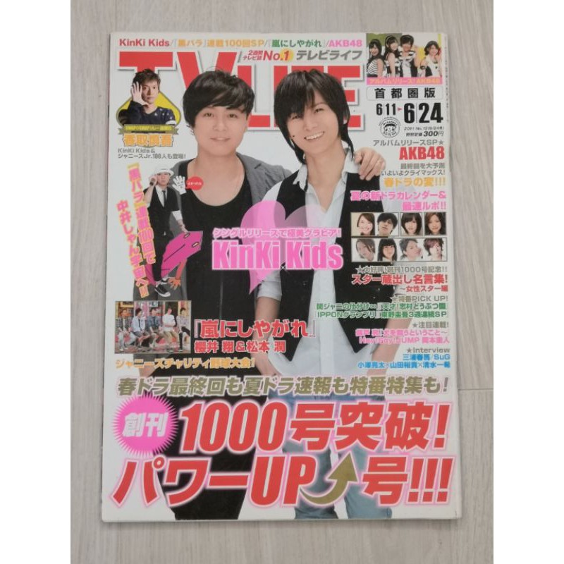 Tv Life 出清堂本剛堂本光一嵐arashi 大野智 櫻井翔 相葉雅紀 二宮和也 松本潤 蝦皮購物